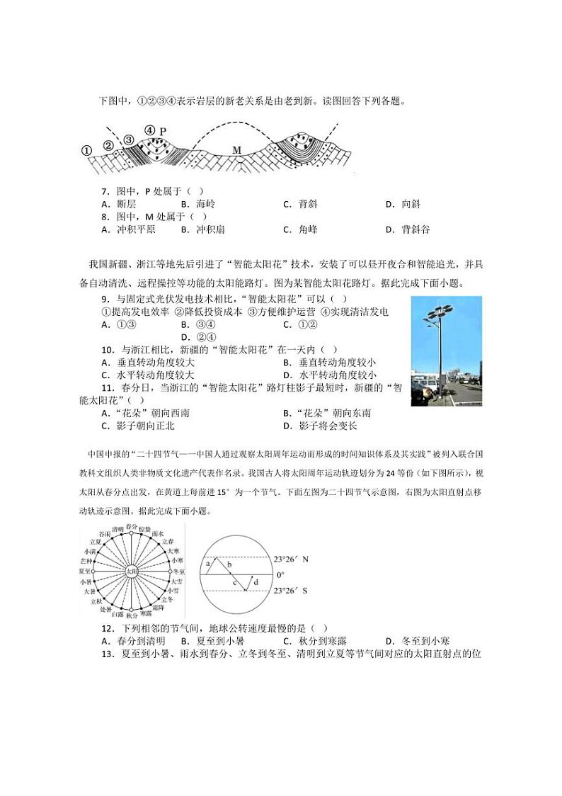 [地理]山西省晋中市灵石县第一中学2024～2025学年高二上学期10月第一周周测试题(有答案)第2页