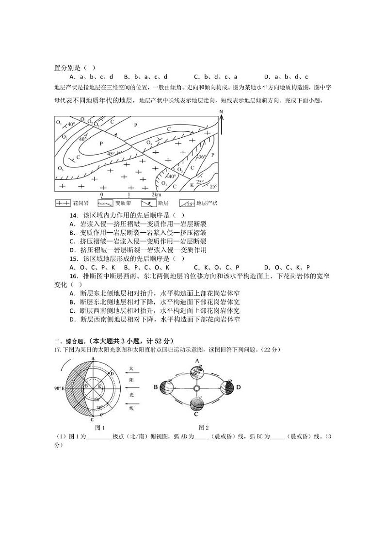 [地理]山西省晋中市灵石县第一中学2024～2025学年高二上学期10月第一周周测试题(有答案)第3页