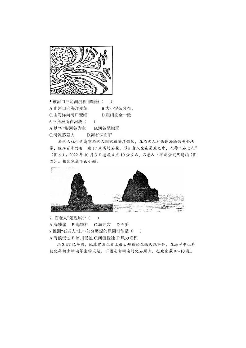 [地理]山西省晋中市祁县第二中学2024～2025学年高一上学期10月第一周周测试题(有解析)第2页