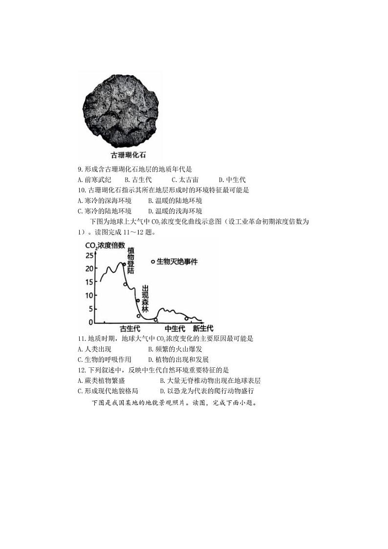 [地理]山西省晋中市祁县第二中学2024～2025学年高一上学期10月第一周周测试题(有解析)第3页