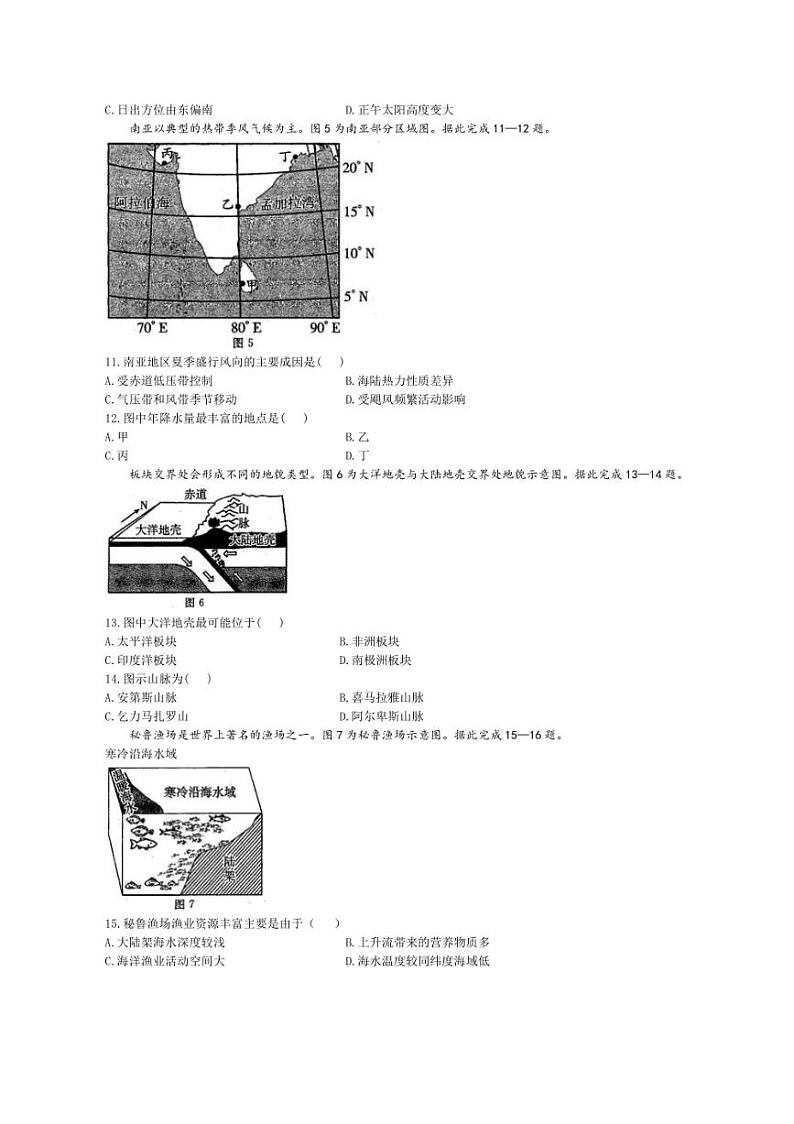 [地理]山西省名校2024～2025学年高二上学期10月联合考试试题(有答案)03