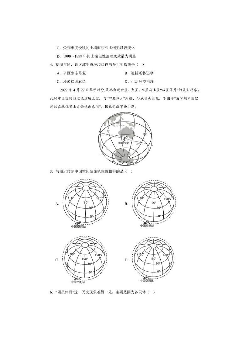 [地理]四川省眉山市彭山区第一中学2024～2025学年高三上学期10月月考试题(有答案)02