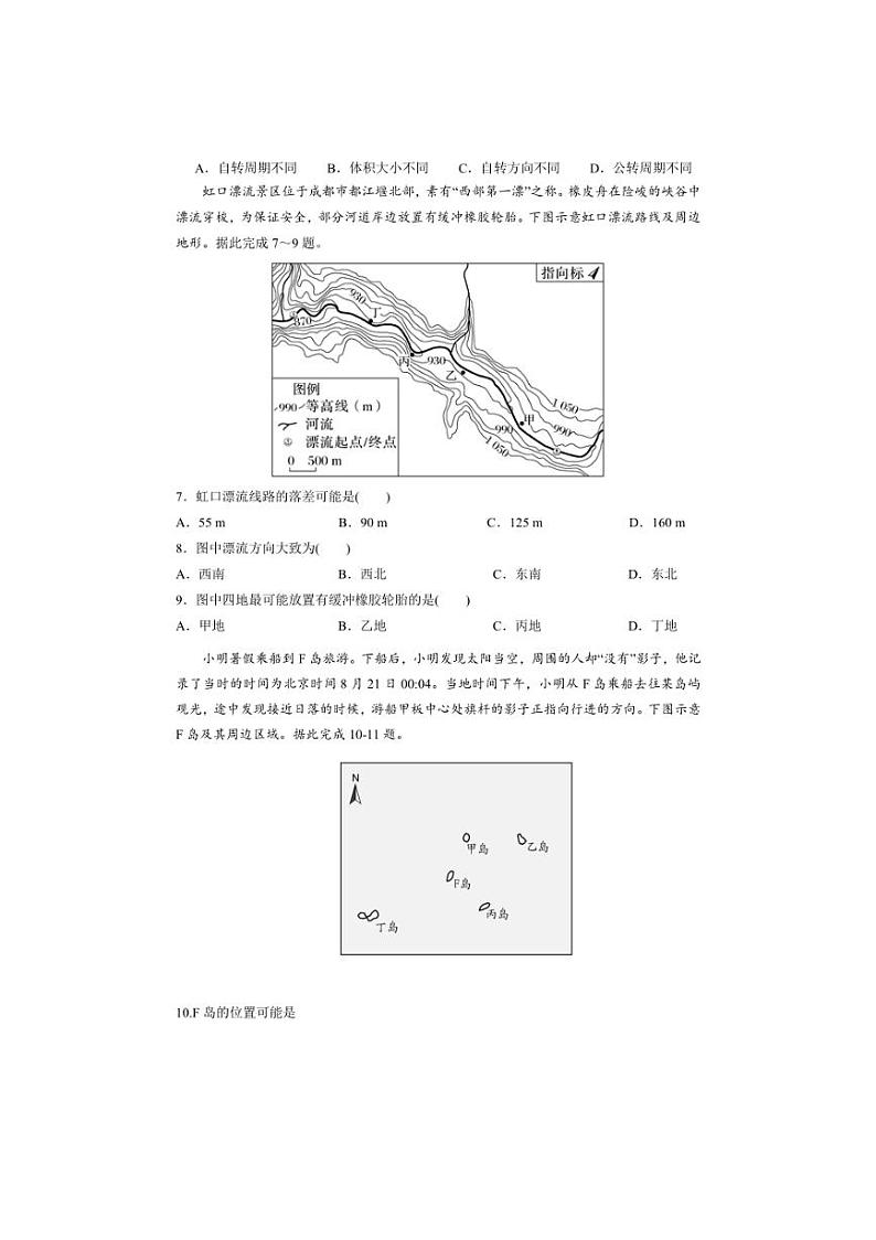 [地理]四川省眉山市彭山区第一中学2024～2025学年高三上学期10月月考试题(有答案)03