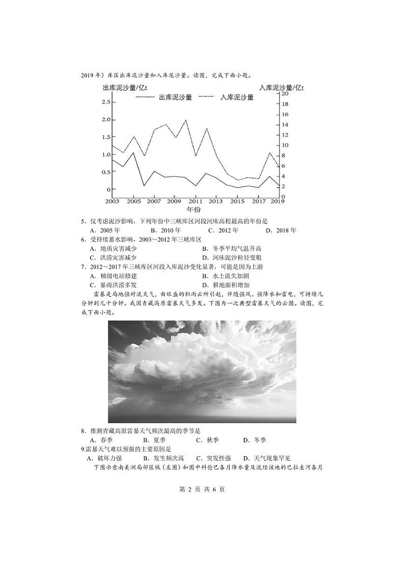 [地理]四川省绵阳市南山中学集团学校2024～2025学年高三上学期10月联考试题(有答案)第2页