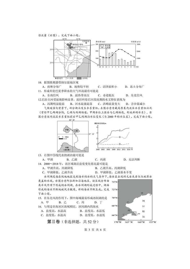 [地理]四川省绵阳市南山中学集团学校2024～2025学年高三上学期10月联考试题(有答案)第3页