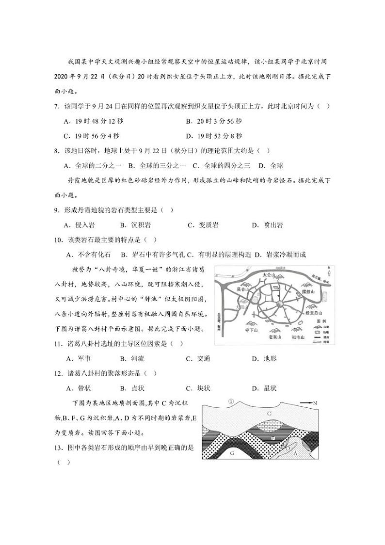 [地理]浙江省金华市东阳市文荣艺术高级中学2024～2025学年高二上学期10月月考试题(有答案)第2页