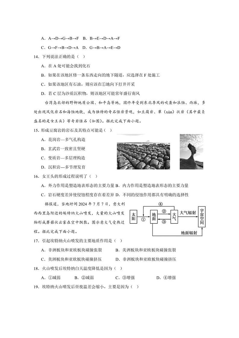 [地理]浙江省金华市东阳市文荣艺术高级中学2024～2025学年高二上学期10月月考试题(有答案)第3页