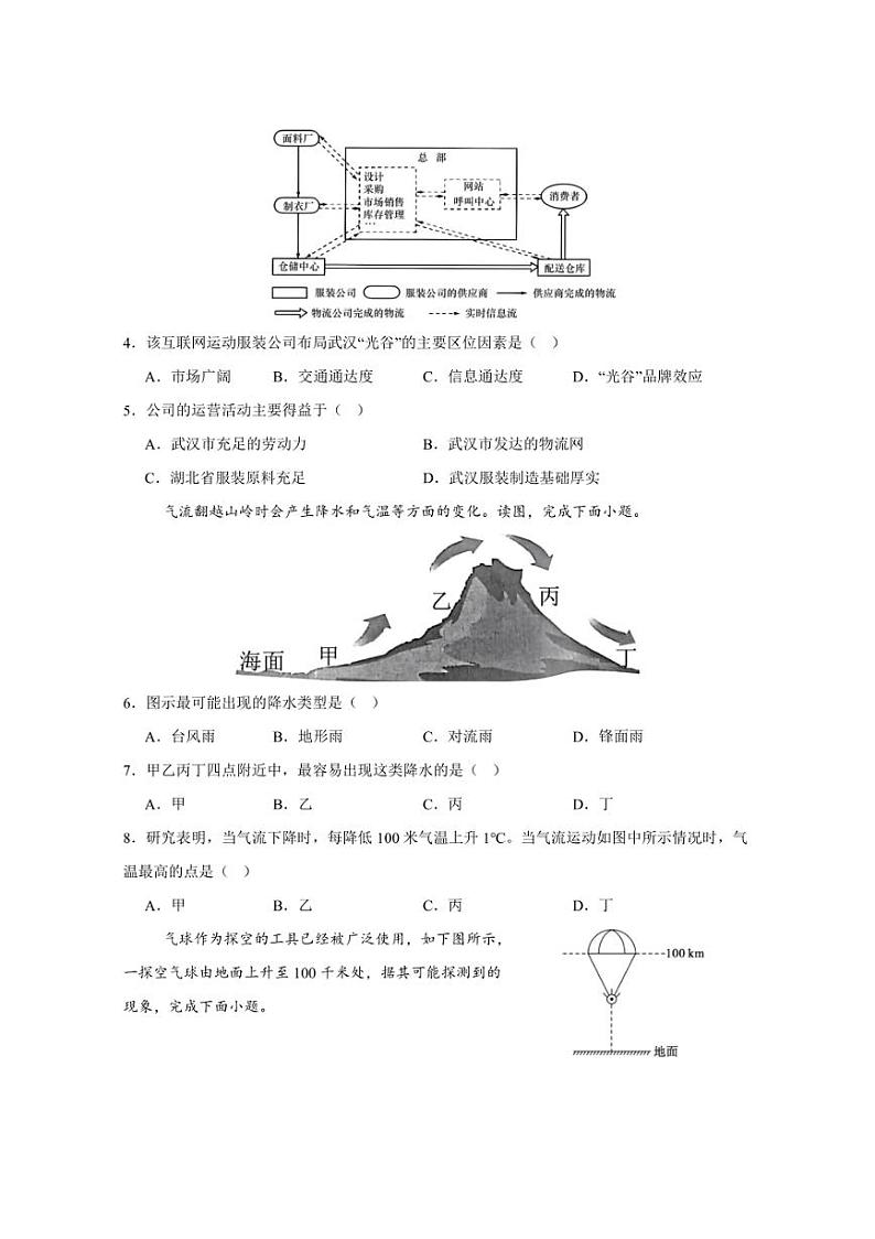 [地理]浙江省金华市东阳市文荣艺术高级中学2024～2025学年高三上学期10月月考试题(有答案)第2页