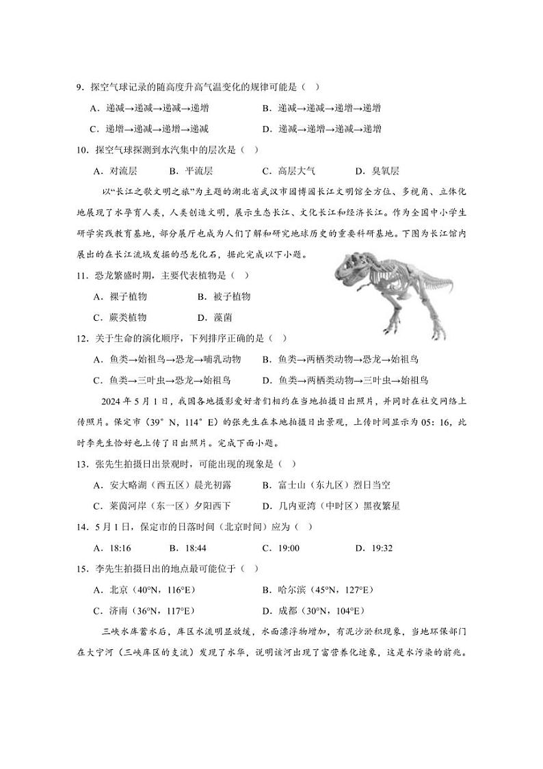 [地理]浙江省金华市东阳市文荣艺术高级中学2024～2025学年高三上学期10月月考试题(有答案)第3页
