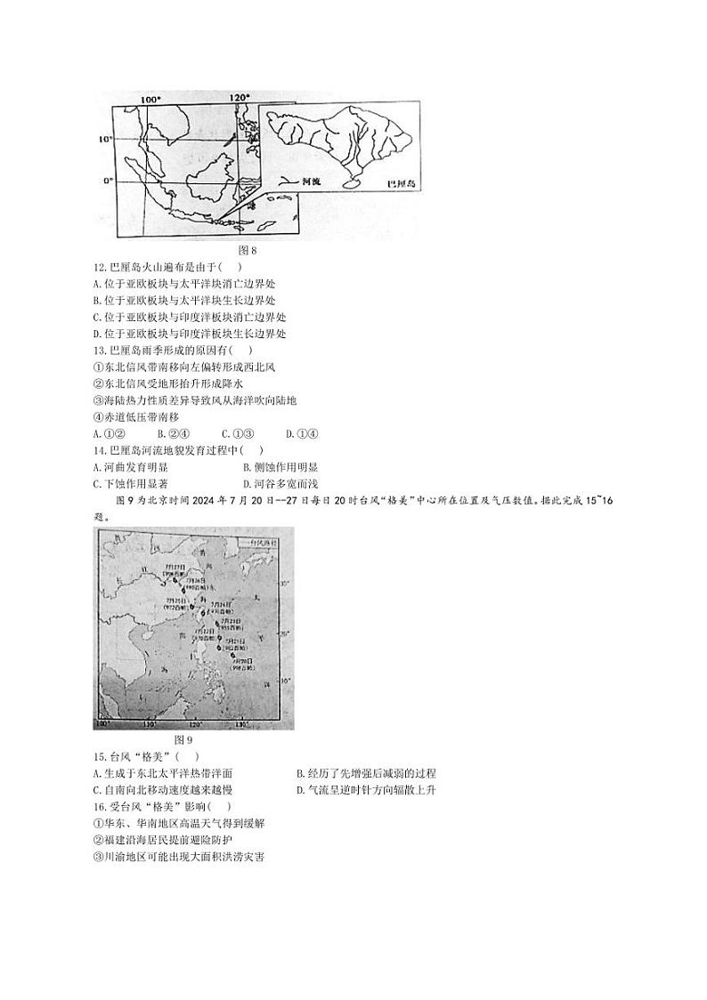 [地理]重庆市第八中学2024～2025学年高二上学期第一次月考试题(有答案)第3页