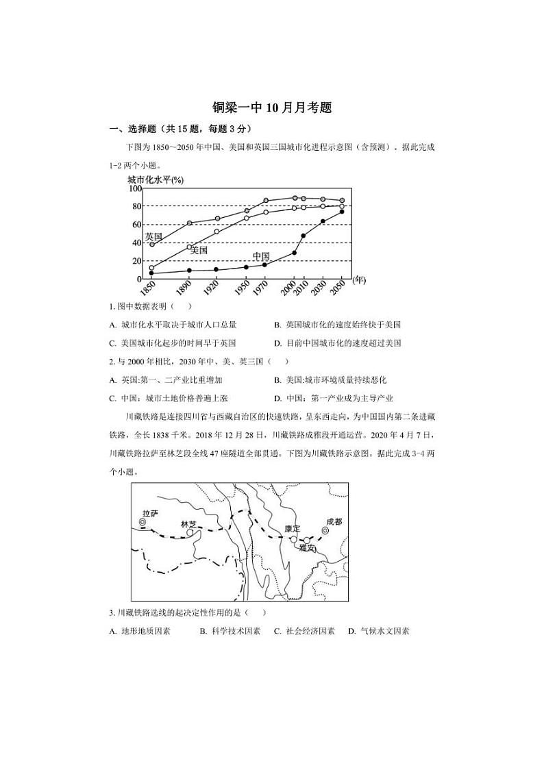 [地理]重庆市铜梁一中2024～2025学年高二上学期10月月考试题(有答案)第1页