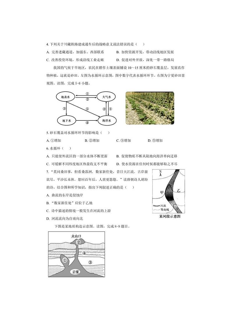 [地理]重庆市铜梁一中2024～2025学年高二上学期10月月考试题(有答案)第2页