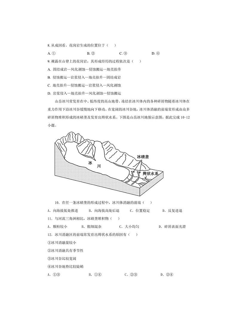 [地理]重庆市铜梁一中2024～2025学年高二上学期10月月考试题(有答案)第3页