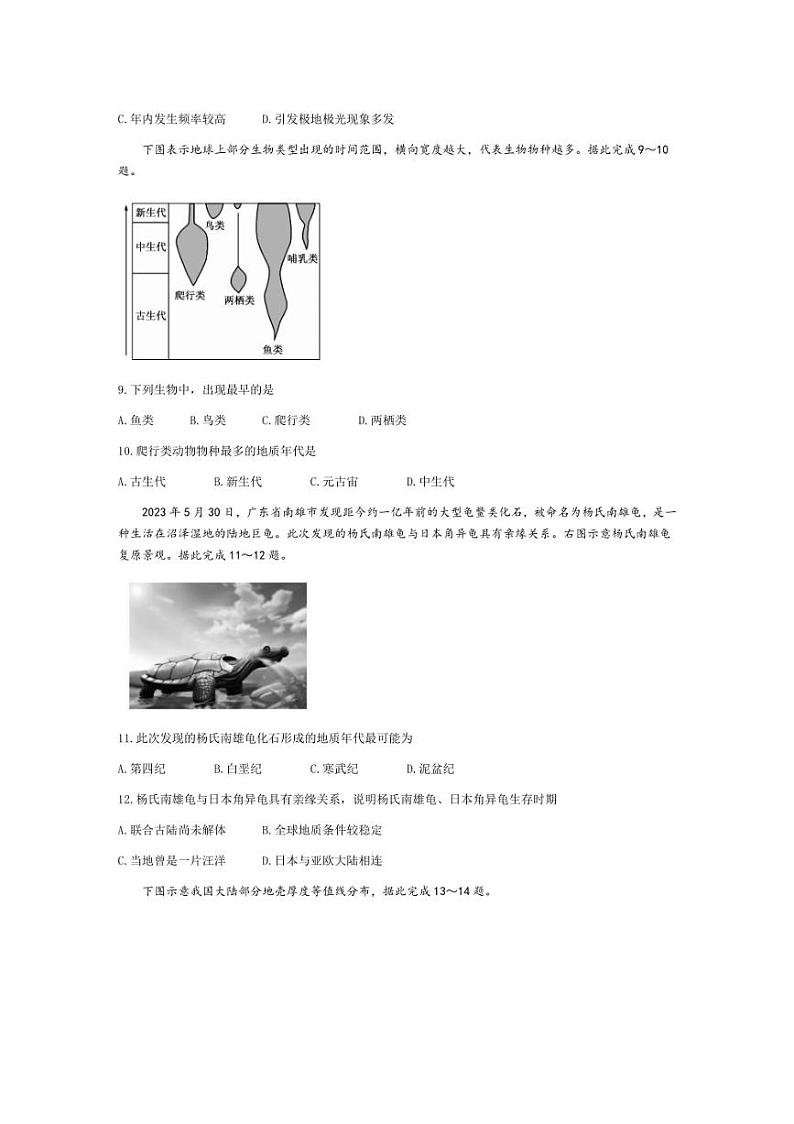 [地理]安徽省亳州市涡阳县2024～2025学年高一上学期10月月考试题(有答案)第3页