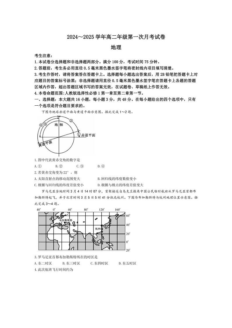 [地理]安徽省亳州市涡阳县蔚华中学2024～2025学年高二上学期10月月考试题(有答案)01