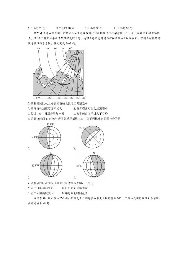 [地理]安徽省亳州市涡阳县蔚华中学2024～2025学年高二上学期10月月考试题(有答案)02