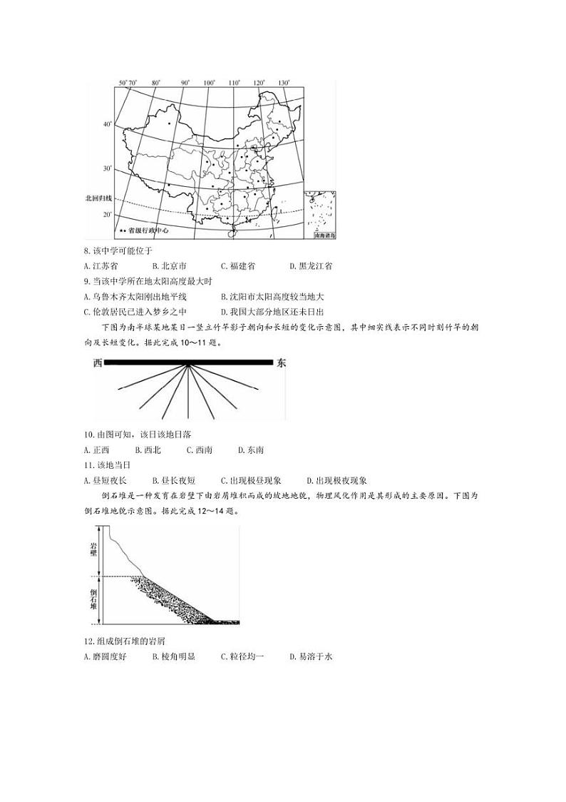 [地理]安徽省亳州市涡阳县蔚华中学2024～2025学年高二上学期10月月考试题(有答案)03