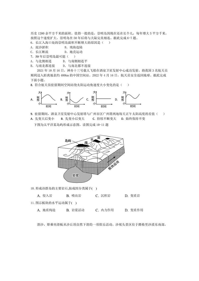 [地理]广东省江门市培英高级中学2024～2025学年高二上学期期中考试试题(有答案)第2页