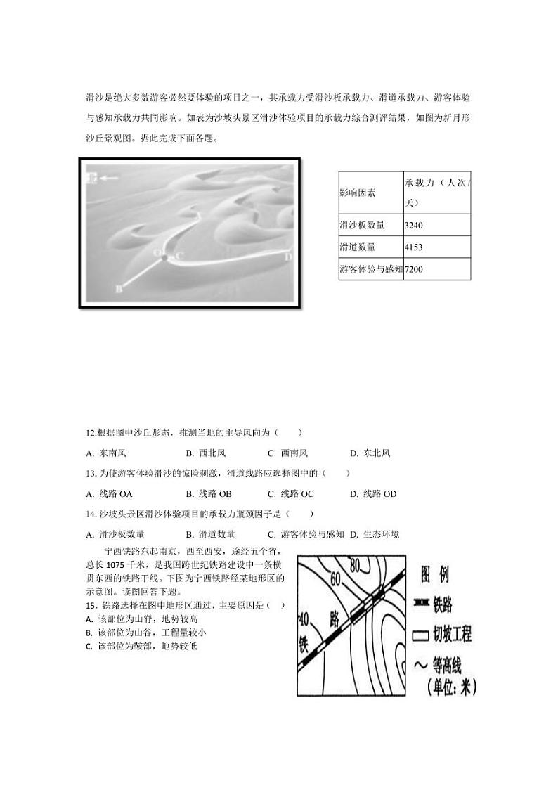 [地理]广东省江门市培英高级中学2024～2025学年高二上学期期中考试试题(有答案)第3页