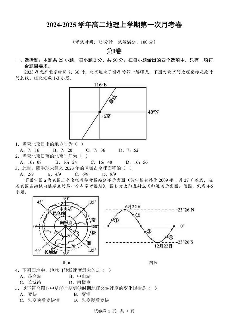 福建省宁德市柘荣县第一中学2024-2025学年高二上学期10月月考地理试题第1页