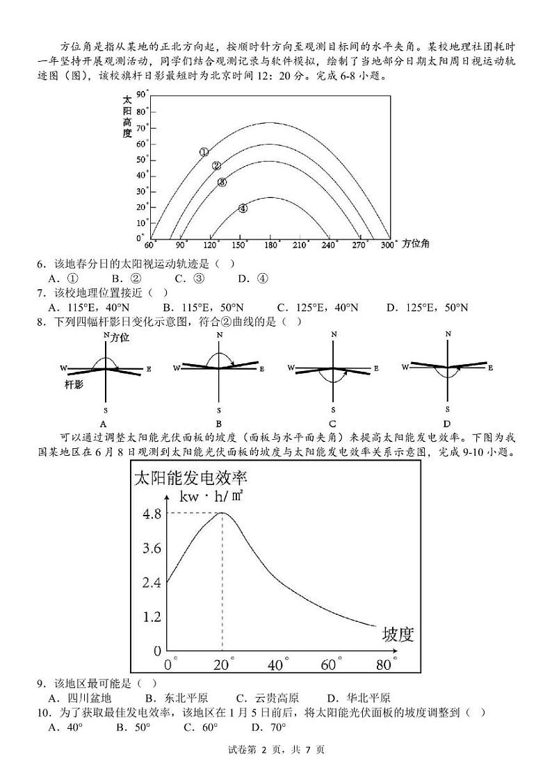 福建省宁德市柘荣县第一中学2024-2025学年高二上学期10月月考地理试题第2页