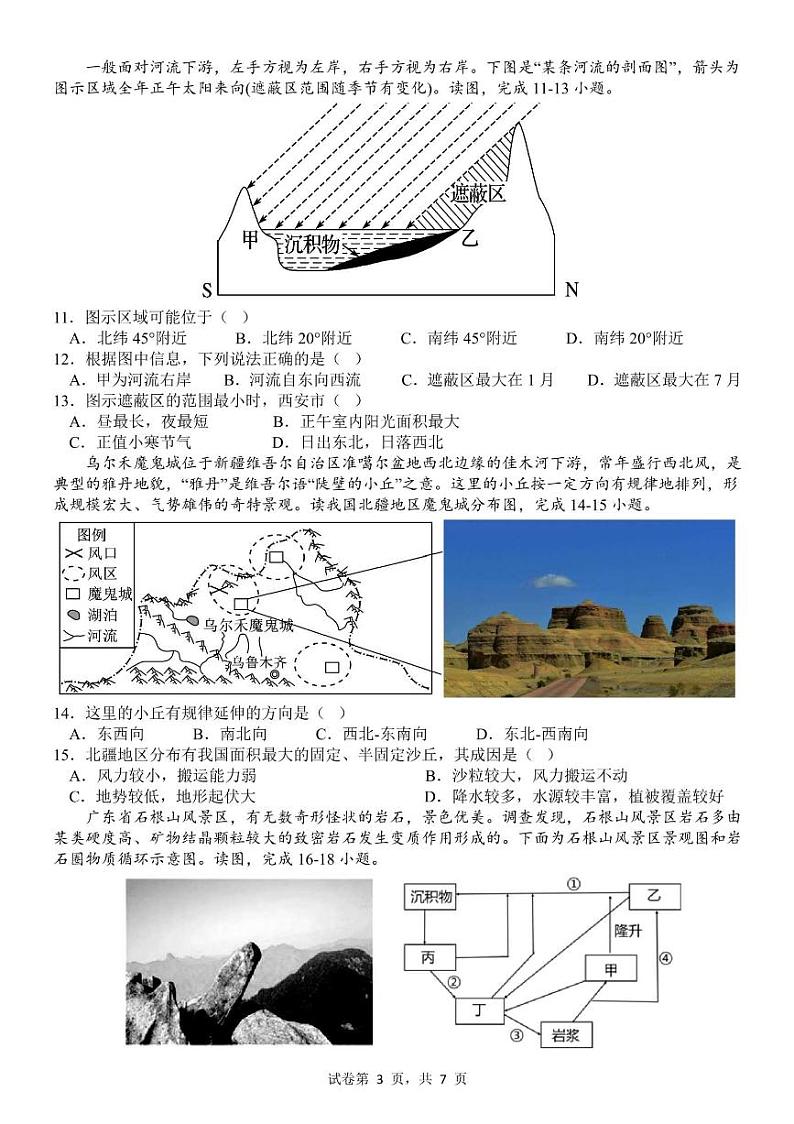福建省宁德市柘荣县第一中学2024-2025学年高二上学期10月月考地理试题第3页