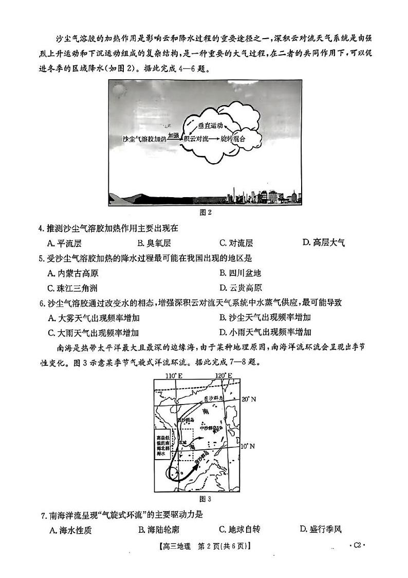 地理丨山东省第一次备考监测联考（角标C2）2025届高三10月联考地理试卷及答案第2页