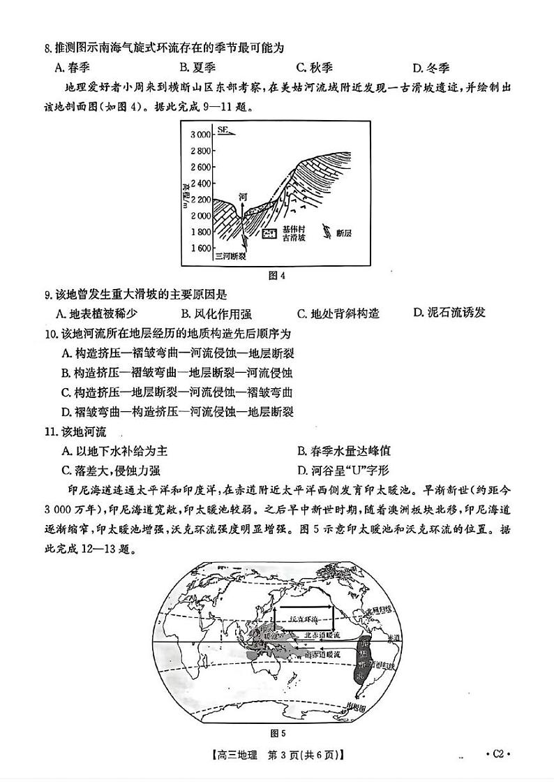 地理丨山东省第一次备考监测联考（角标C2）2025届高三10月联考地理试卷及答案第3页