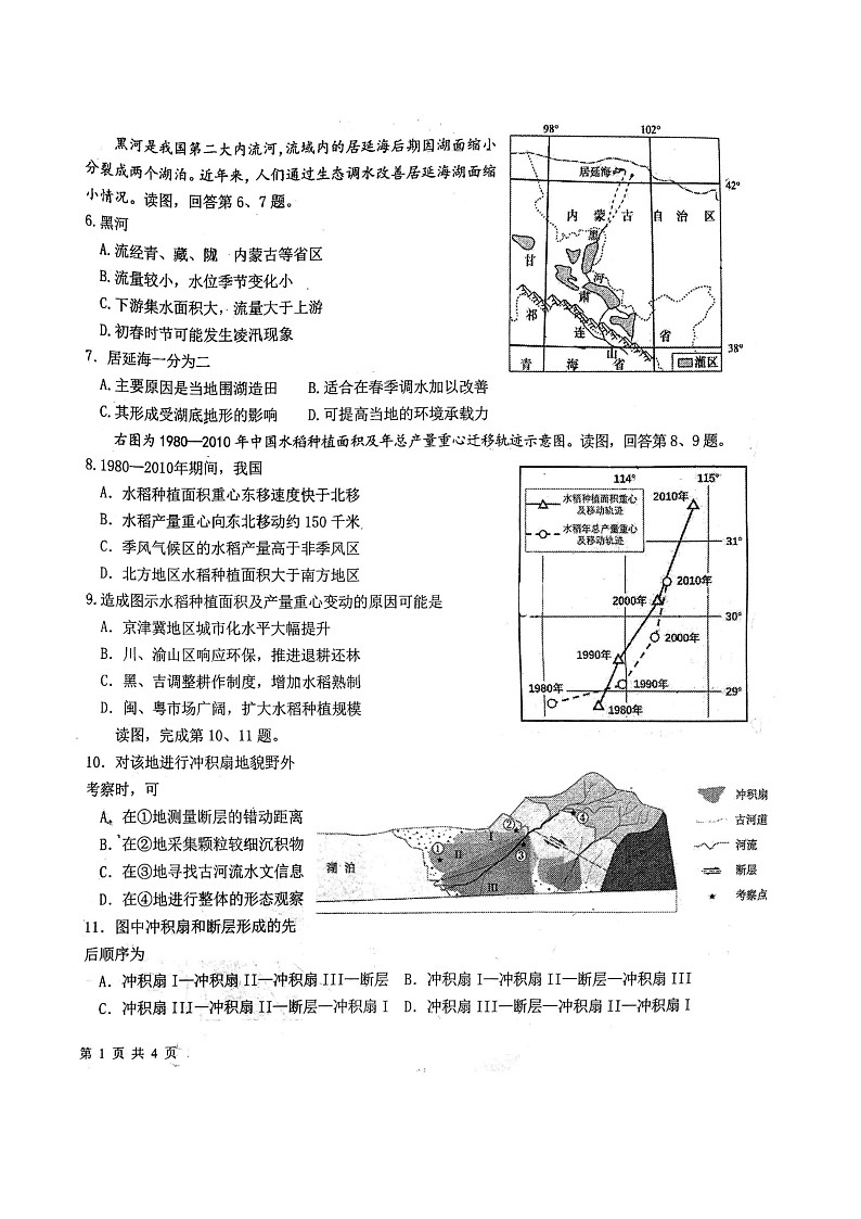 [地理]2024北京一六一中高三上学期10月月考试卷第2页