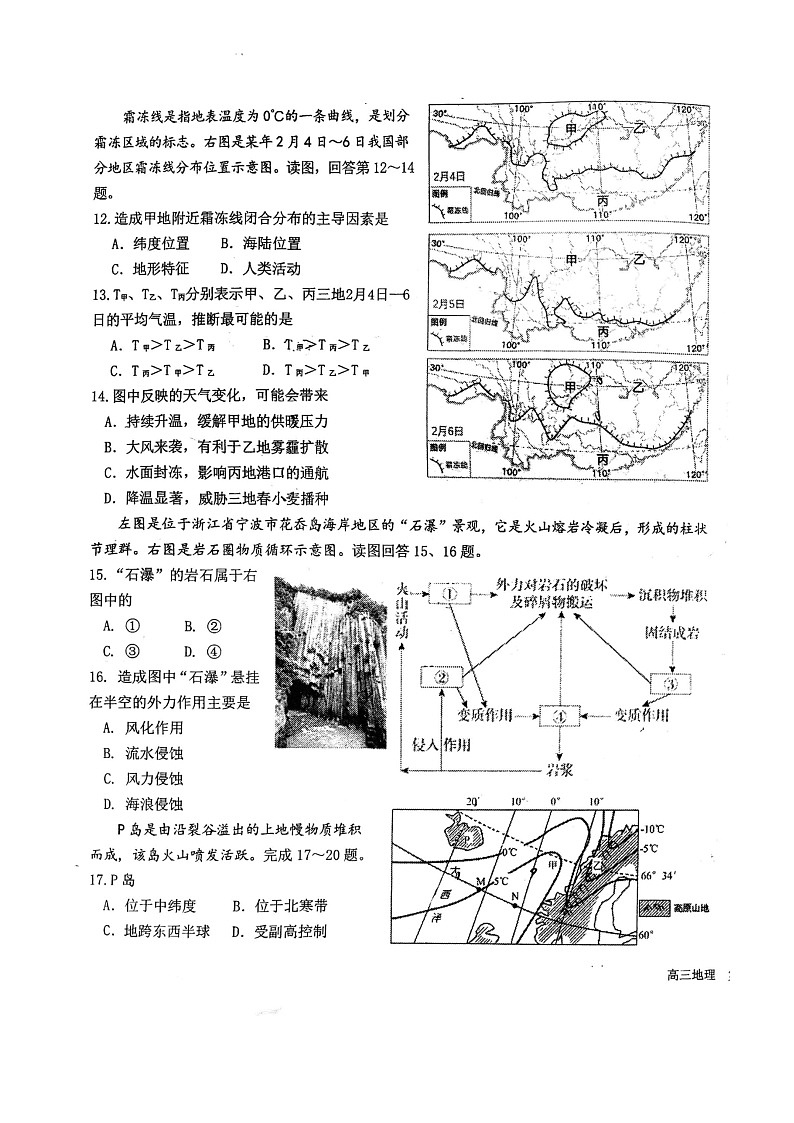 [地理]2024北京一六一中高三上学期10月月考试卷第3页
