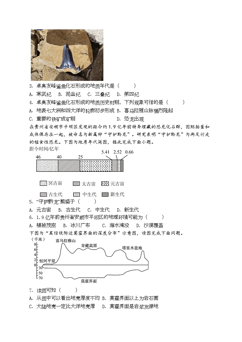 山西省祁县中学校2024-2025学年高一上学期10月月考地理试题第2页