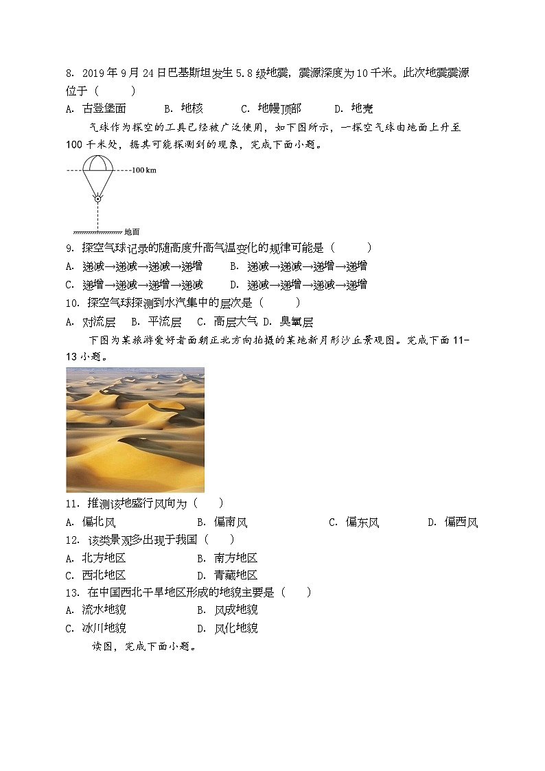 山西省祁县中学校2024-2025学年高一上学期10月月考地理试题第3页