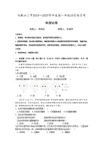 安徽省马鞍山市第二中学2024-2025学年高一上学期10月月考地理试卷