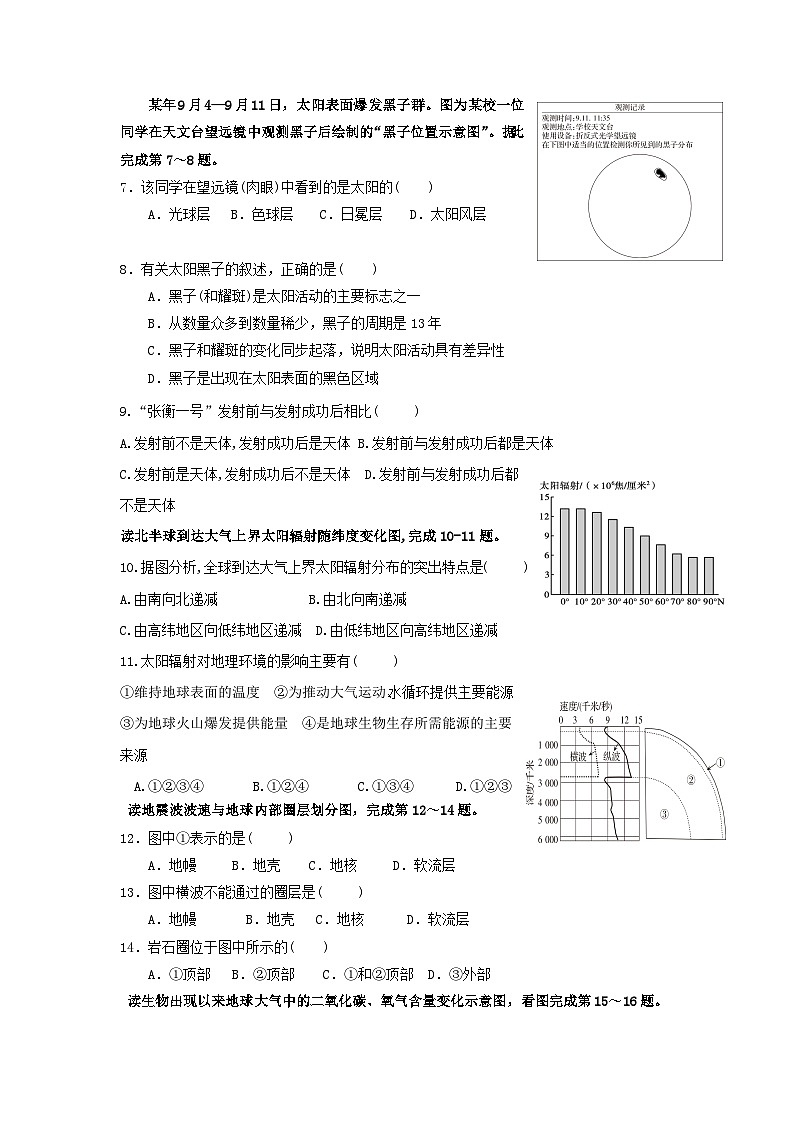 黑龙江省牡丹江市海林市朝鲜族中学2024-2025学年高一上学期第一次月考地理试卷第2页