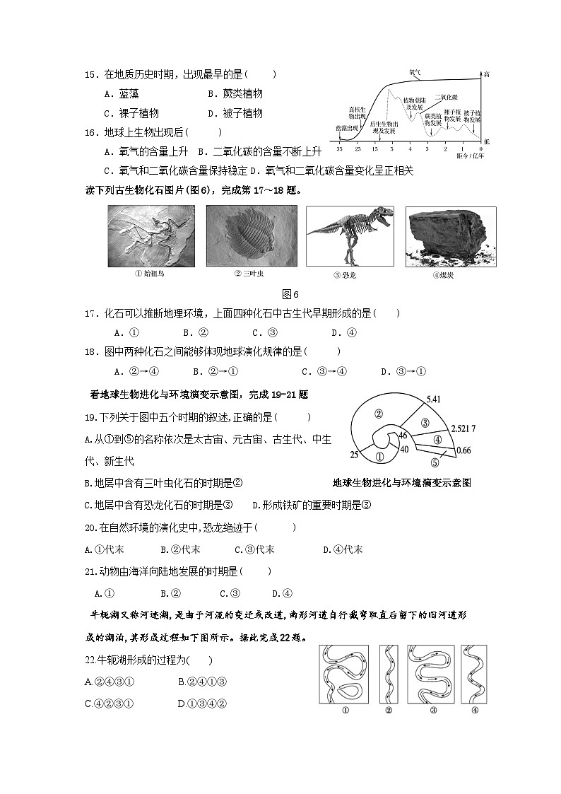黑龙江省牡丹江市海林市朝鲜族中学2024-2025学年高一上学期第一次月考地理试卷第3页