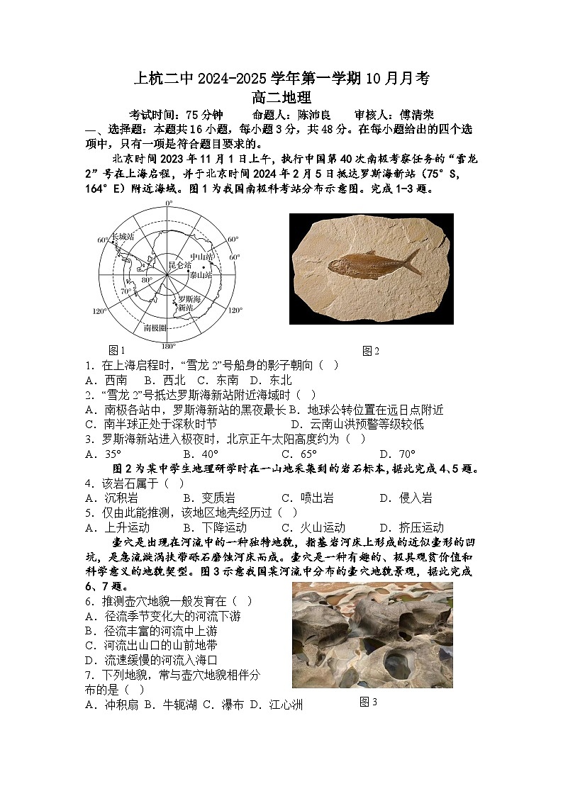 福建省龙岩市上杭县第二中学2024-2025学年高二上学期10月月考地理试题第1页