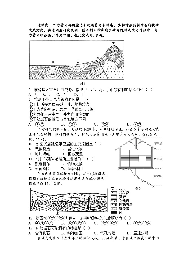 福建省龙岩市上杭县第二中学2024-2025学年高二上学期10月月考地理试题第2页