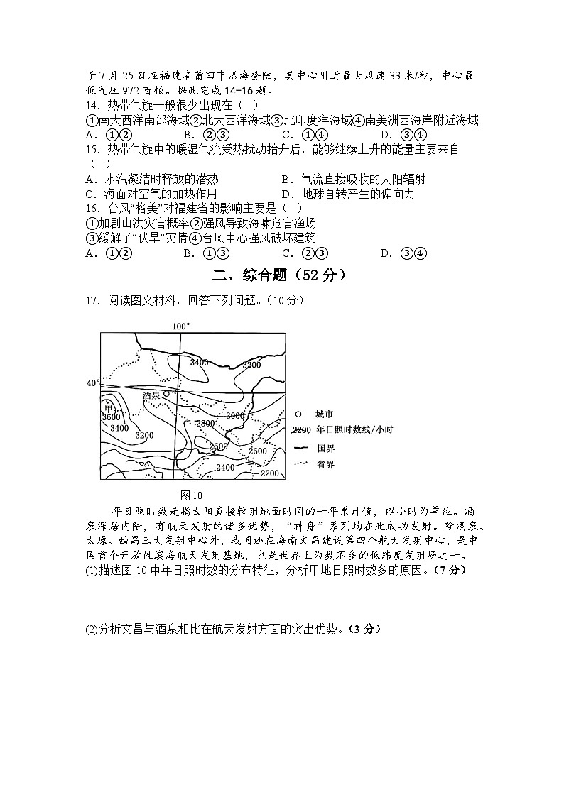 福建省龙岩市上杭县第二中学2024-2025学年高二上学期10月月考地理试题第3页
