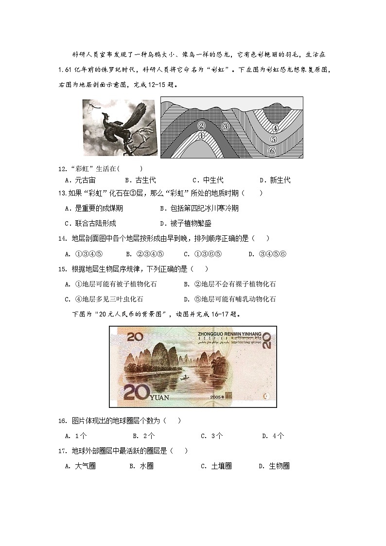 广西梧州市思中高级中学有限公司2024-2025学年高一上学期第一次月考地理试题第3页