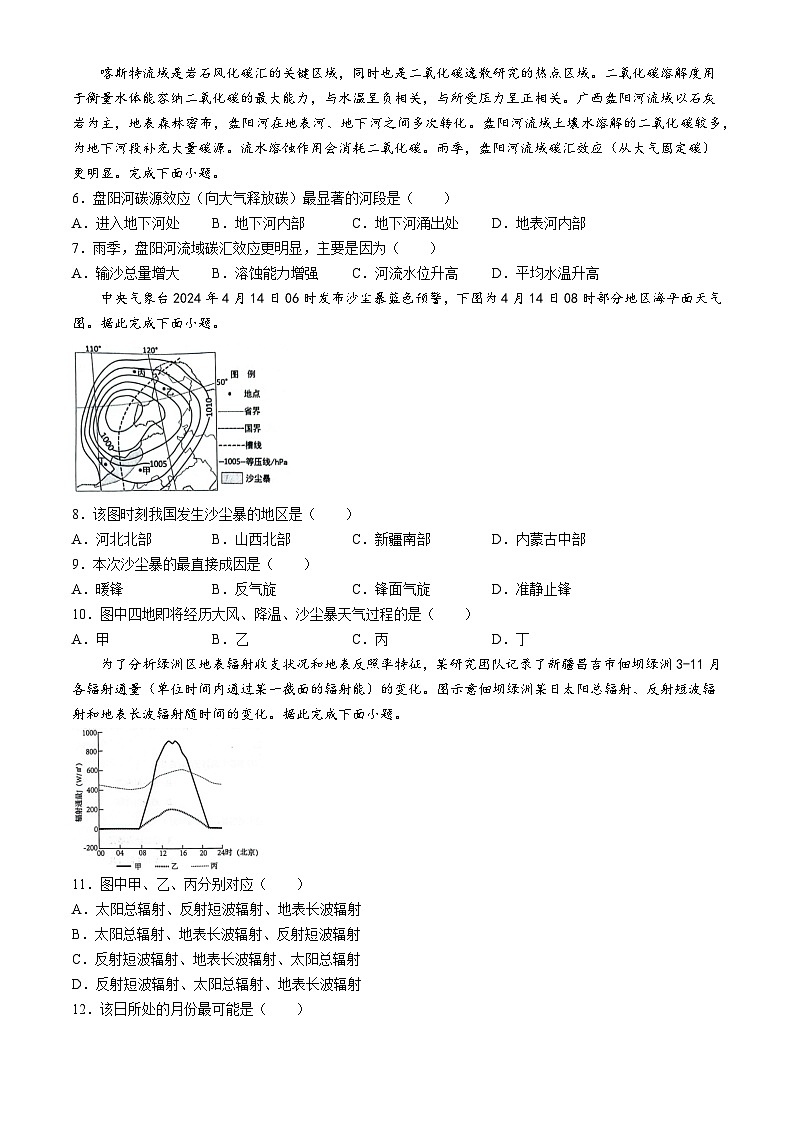 重庆市江津第二中学校2024-2025学年高三上学期第一次月考地理试题(无答案)第2页