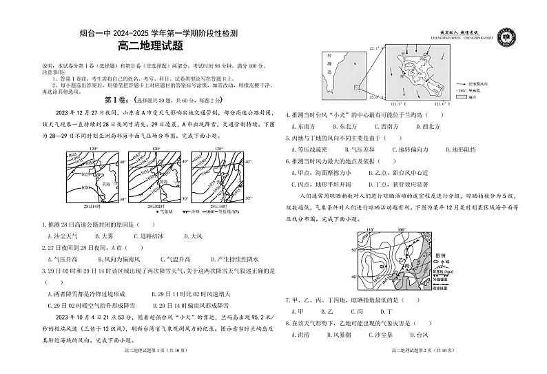 山东省烟台市第一中学2024-2025学年高二上学期10月月考地理试题01