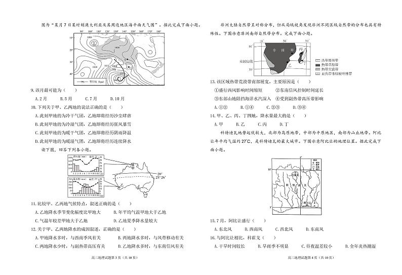 山东省烟台市第一中学2024-2025学年高二上学期10月月考地理试题02