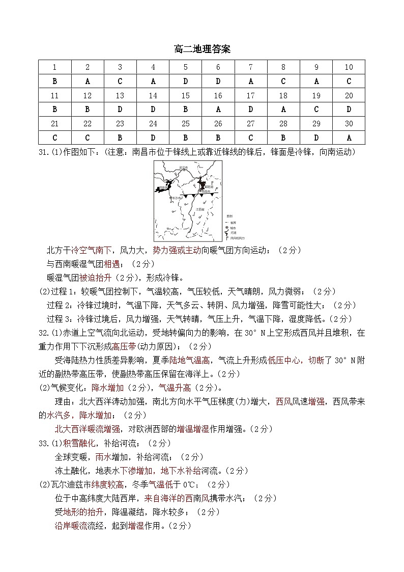 山东省烟台市第一中学2024-2025学年高二上学期10月月考地理试题01