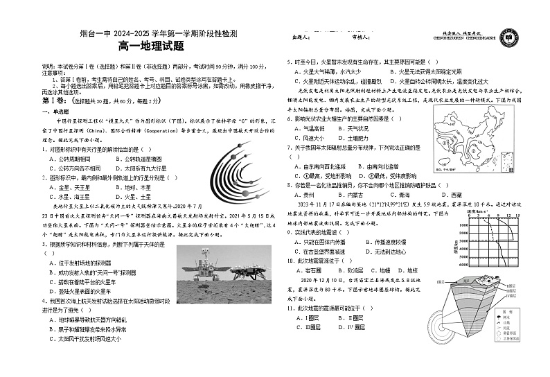 山东省烟台市第一中学2024-2024学年高一10月月考地理试题第1页