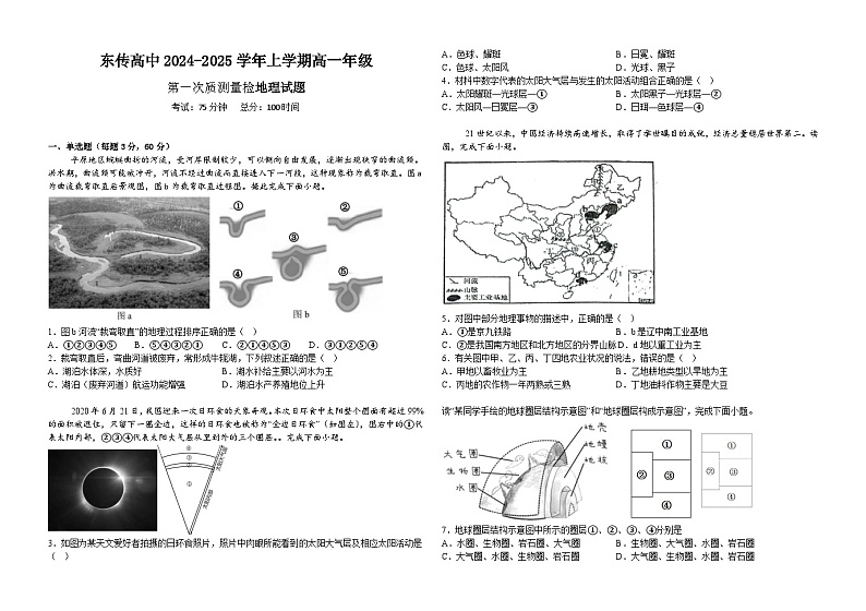 地理第1页
