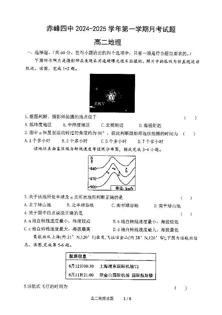 内蒙古赤峰市第四中学2024-2025学年高二上学期10月月考地理试题01