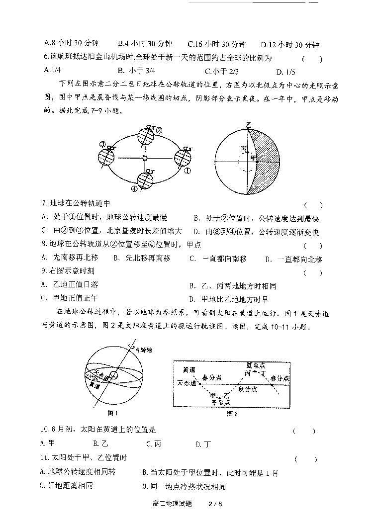 内蒙古赤峰市第四中学2024-2025学年高二上学期10月月考地理试题03
