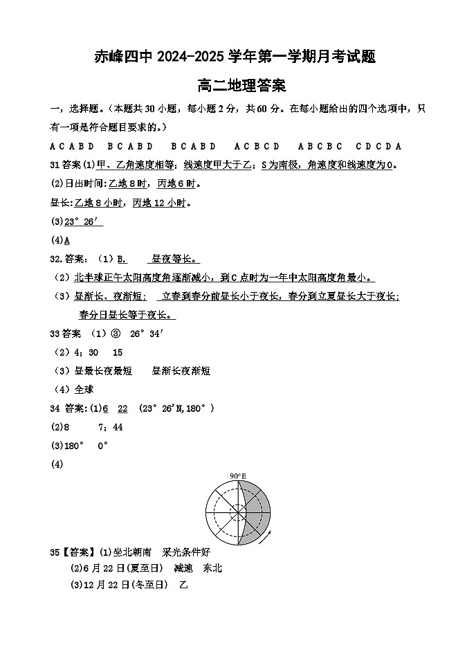 内蒙古赤峰市第四中学2024-2025学年高二上学期10月月考地理试题01