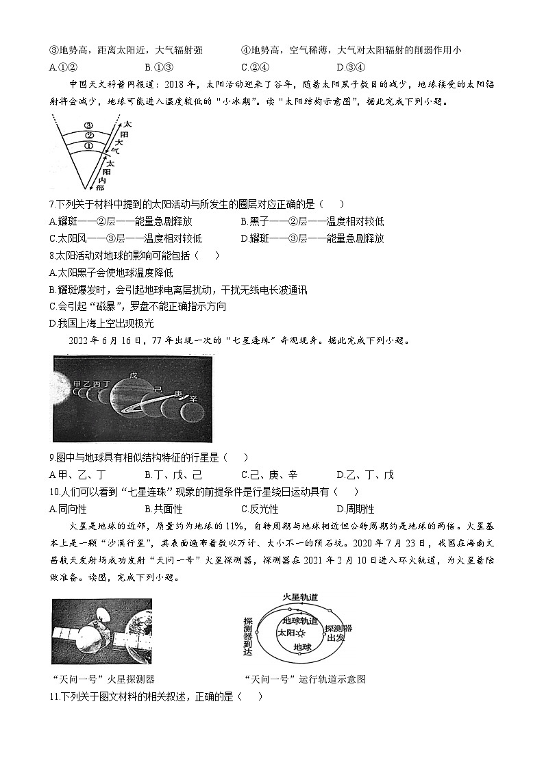 江苏省镇江市实验高级中学2024-2025学年高一上学期10月月考地理试题(无答案)第2页