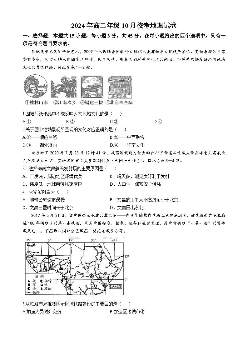 海南省海口市某校2024-2025学年高二上学期10 月月考地理试题第1页